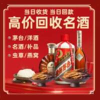洛阳市吉利区烟酒回收:茅台酒,酒瓶,洋酒,名酒,冬虫夏草,老酒,洛阳市吉利区跃国烟酒经营部